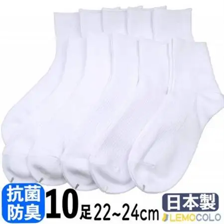 【半田市】22～24cm　ハーフ丈　抗菌防臭加工サポーターホワイトソックス　白靴下10足組【1532552】
