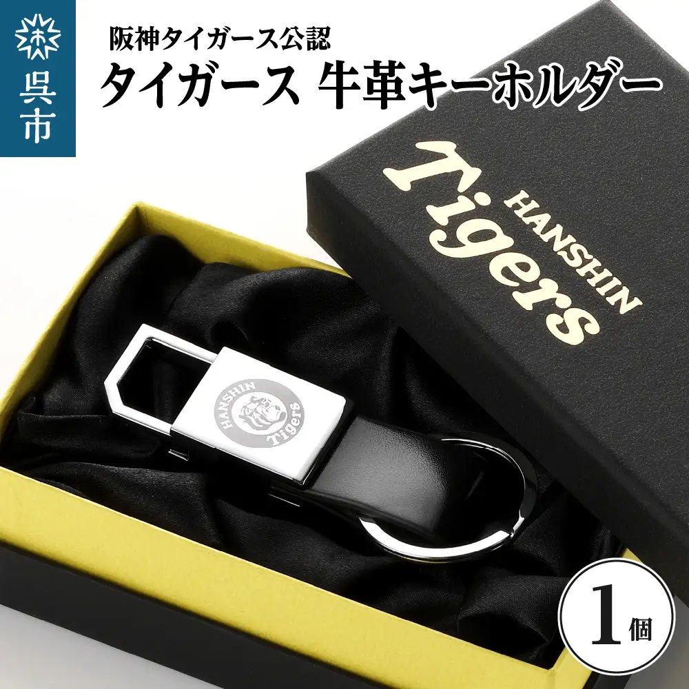 阪神タイガース・牛革キーホルダー ku186-018-r