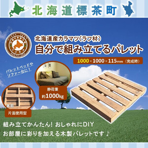 「自分で組み立てるパレット」1000×1000×115（mm）片面使用型　| パレット