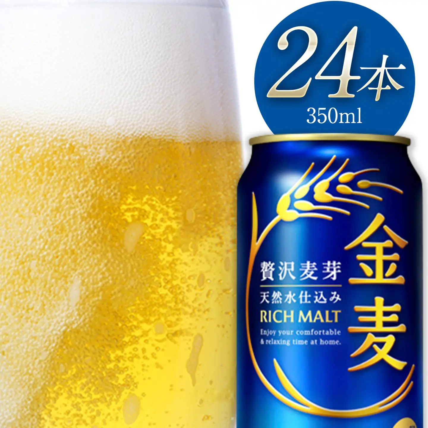 ビール 金麦 350ml×24本ビール 