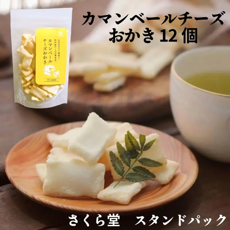 おかき カマンベールチーズ 12個 せんべい 煎餅 米菓 おかき おかき おかき おかき おかき sds001_01