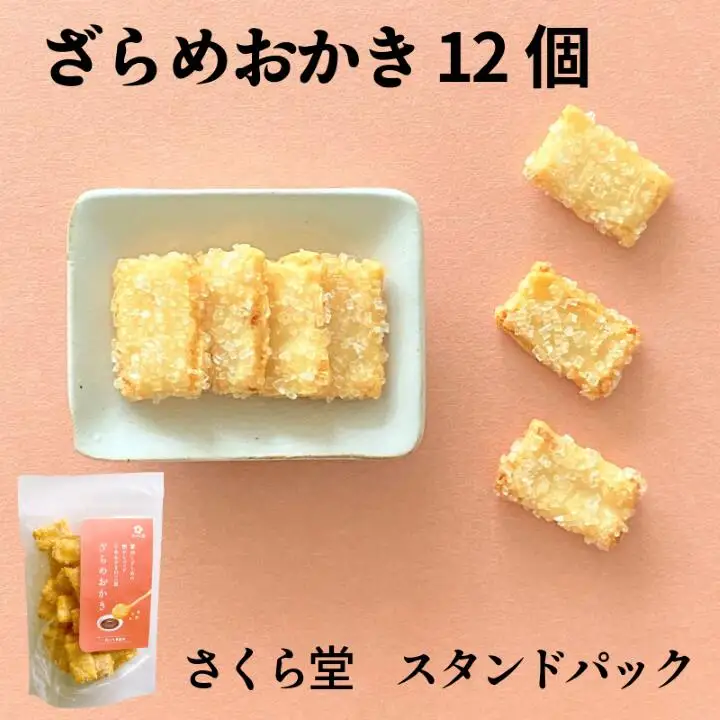 おかき ざらめ 12個 せんべい 煎餅 米菓 おかき おかき おかき おかき おかき sds005_01
