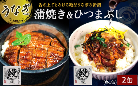 本気の缶詰！とろとろ～♪ 絶品うなぎ缶詰／Ess-22