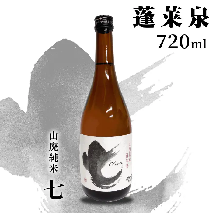 蓬莱泉 ほうらいせん 山廃純米 「七」 720ml 17％ お酒 日本酒 酒 コメ 米 お米 アルコール 関谷醸造 -143