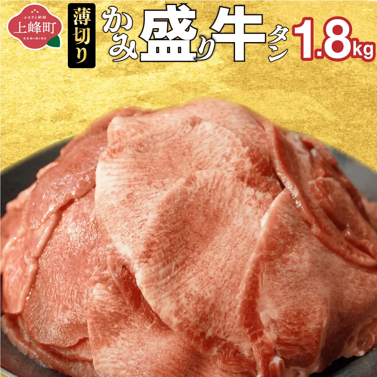 【訳あり】《薄切り》かみ 牛タン 1.8kg 