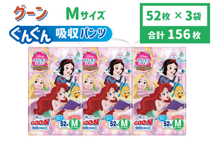グーン ぐんぐん吸収パンツ プリンセスデザイン Mサイズ 52枚 パンツタイプ 3パック オムツ おむつ  ベビー