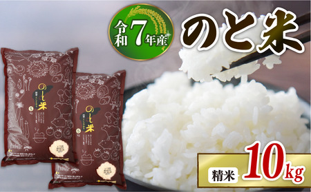 【令和7年産】 コシヒカリ 10kg こしひかり HN002_N1