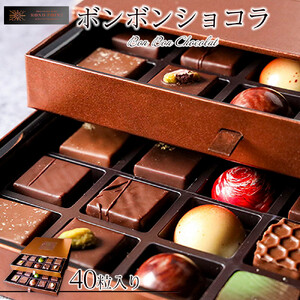  ボンボンショコラ40個入り | スイーツ スイーツ