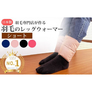 羽毛のレッグウォーマー【ショート】 l ダウン レディース メンズ（ベージュ）