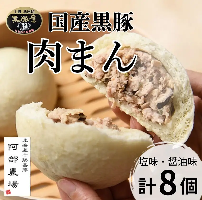 黒豚 肉まん 8個 1200g 豚 豚肉 手作り ジューシー お肉 たっぷり 温めるだけ 冷凍 小分け