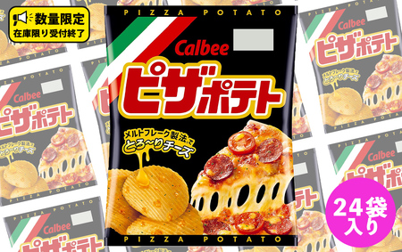 カルビー ピザポテト 60g 2ケース （ 24袋 ）セット