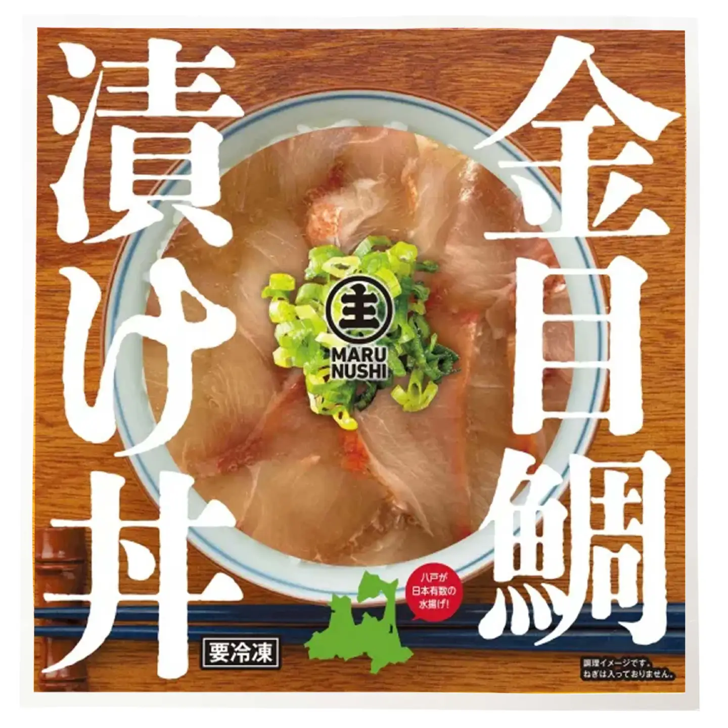 金目鯛漬け丼の素 3パックセット