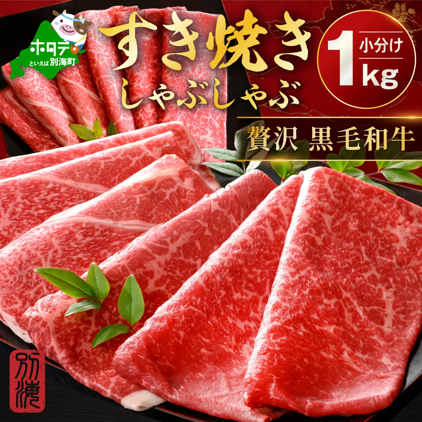 別海和牛 赤身肉スライス（モモ ウデ）計1kg（250g×2パック×2箱）北海道 別海町 しゃぶしゃぶ すき焼き