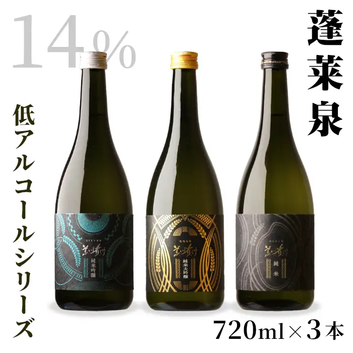 蓬莱泉 ほうらいせん 低アルコールシリーズ GOLD・SILVER・BLACK 720ml 14％ お酒 日本酒 酒 関谷醸造 -203