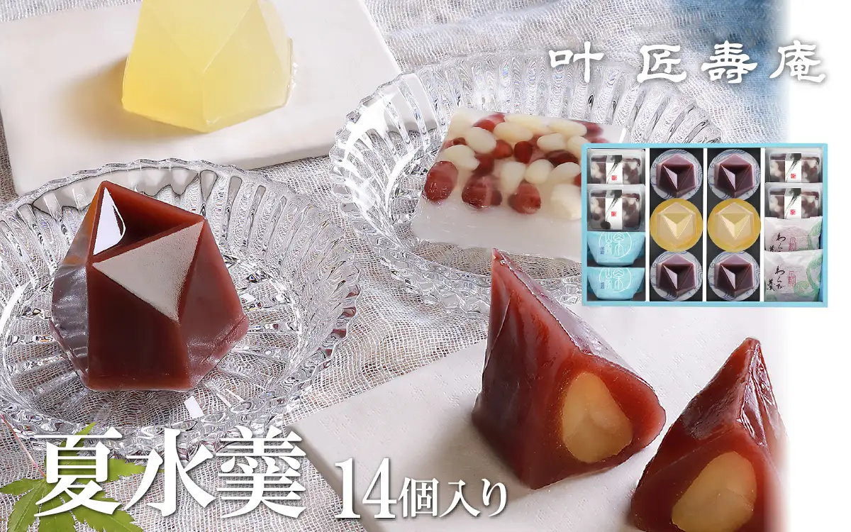 【期間限定】【先行予約】叶 匠壽庵 夏水羹 S-40 [Y009] / 水羊羹 のし 熨斗 ギフト