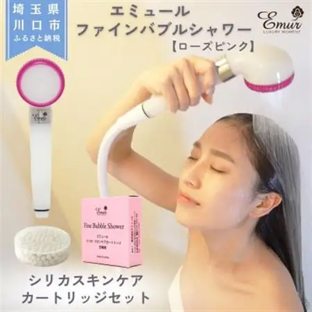 エミュール　ファインバブルシャワー(ローズピンク)とシリカスキンケアカートリッジ1個セット【1619330】
