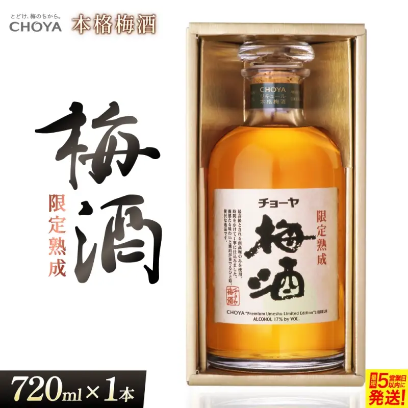 チョーヤ 本格梅酒 限定熟成梅酒【igge0007】