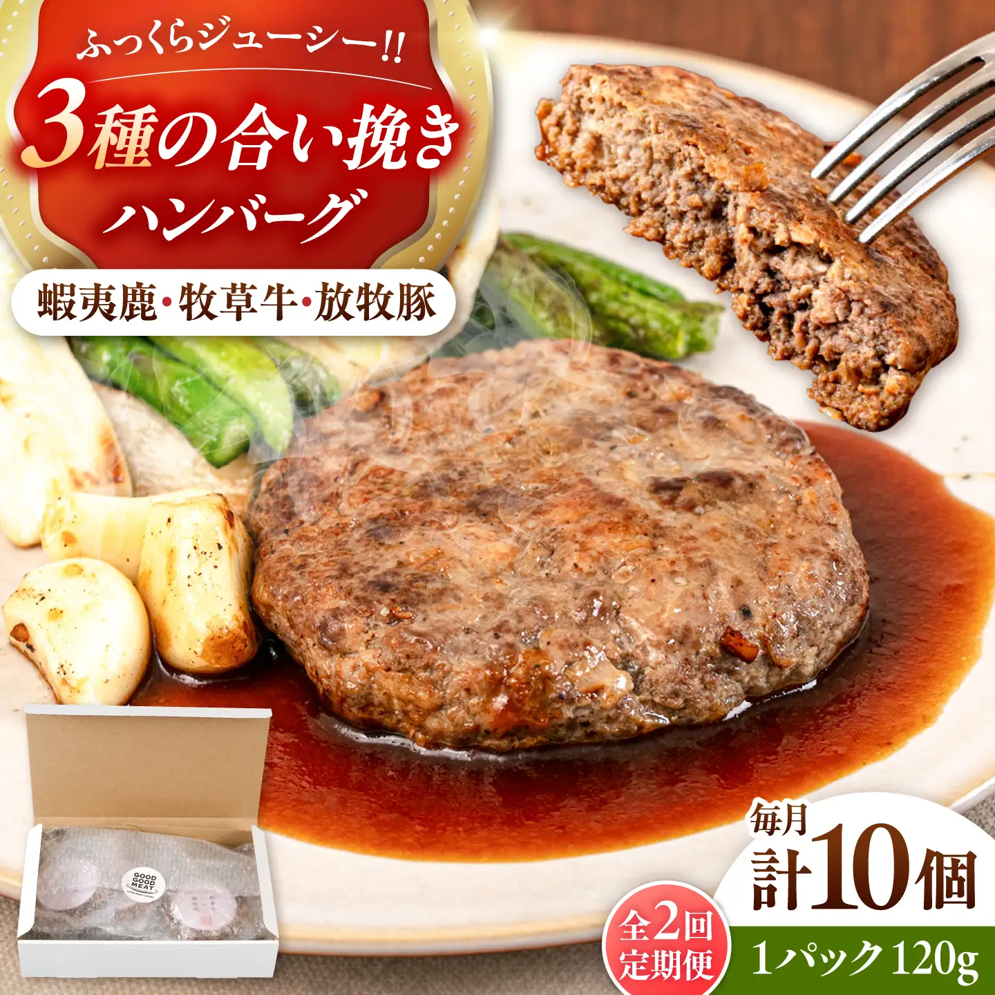 【全2回定期便】【蝦夷鹿×牧草牛×放牧豚】ハンバーグ 10個  鹿肉 牛肉 豚肉 小分け 冷凍 北海道 [AXBP030]