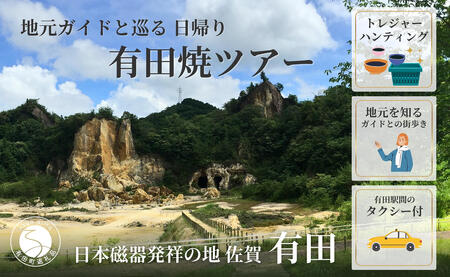 磁器のふるさとで、地元ガイドと巡る「有田焼」ツアー 有田焼 有田町 肥前窯業圏 やきもの文化 観光 窯元 歴史 文化 伝統工芸 陶磁器 V100-1