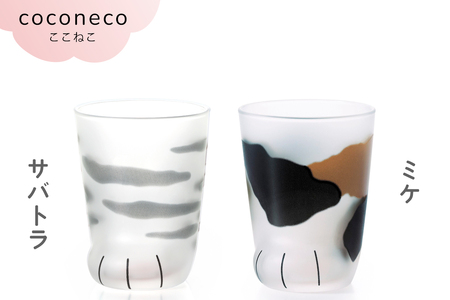 coconeco ここねこ 子猫グラス 2個セット (サバトラ・ミケ)｜猫 ネコ ねこ 肉球 にくきゅう 動物 かわいい コップ カップ グラス 食器 アデリア 石塚硝子 [0756]