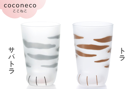 coconeco ここねこ 親猫グラス 2個セット (サバトラ・トラ)｜猫 ネコ ねこ 肉球 にくきゅう 動物 かわいい コップ カップ グラス 食器 アデリア 石塚硝子 [0763]