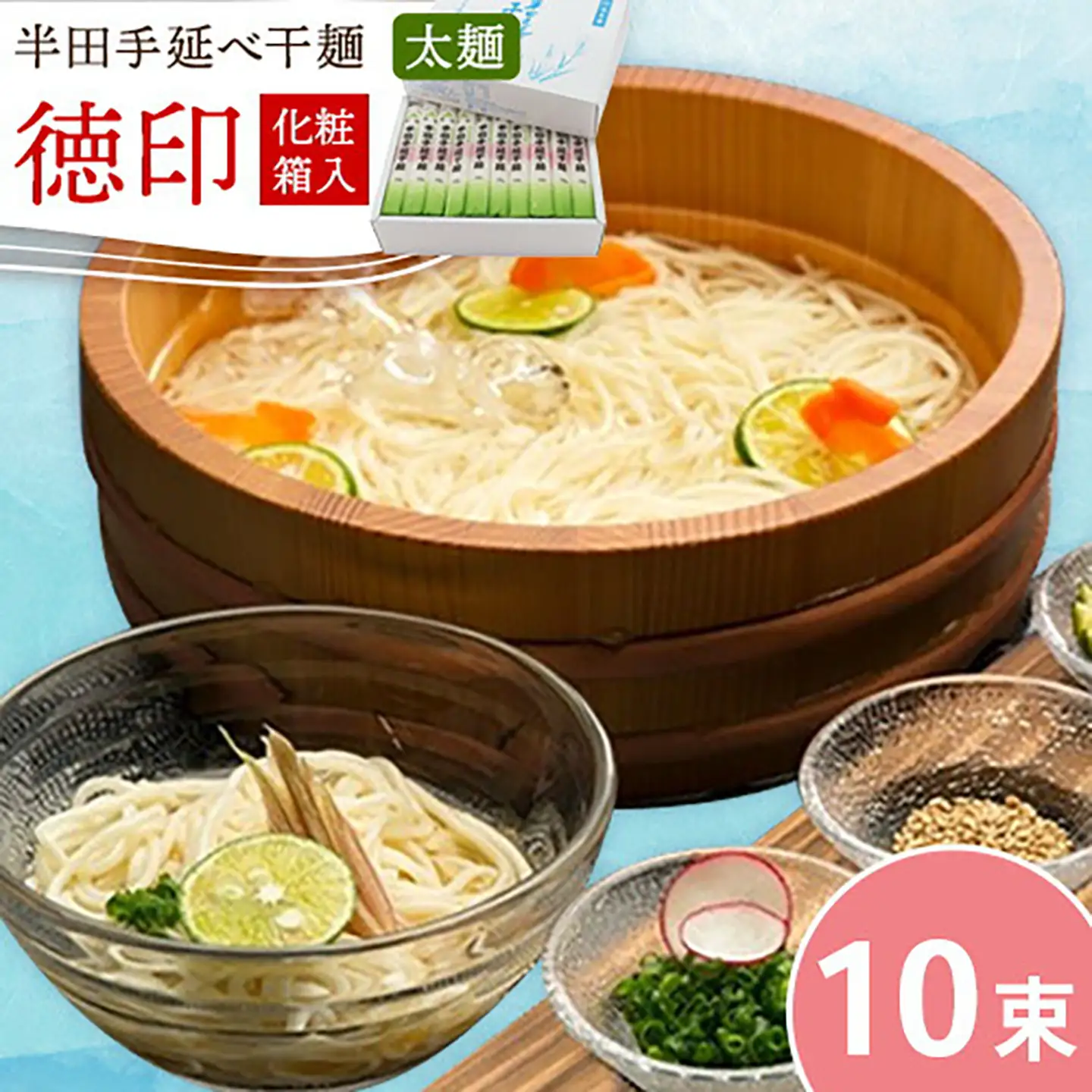 半田手延べ干麺 太麺 徳印化粧紙箱 1kgそうめん
