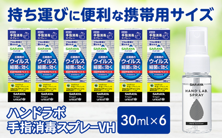 ハンドラボ手指消毒スプレーVH３０ｍｌ×６【dosh0001】