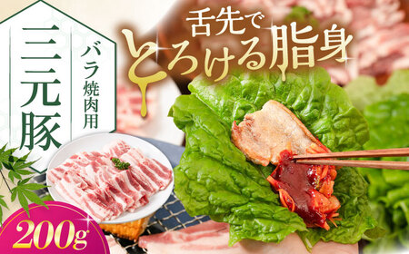 平田牧場 バラ 焼肉用 200g  豚肉 バラ カルビ スライス [AJAP133]