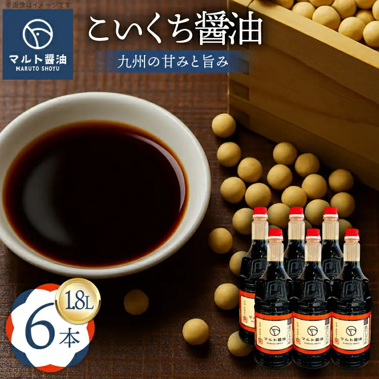 マルト醤油 濃口 九州醤油 こいくち 6本 醤油 [um40azo720004]
