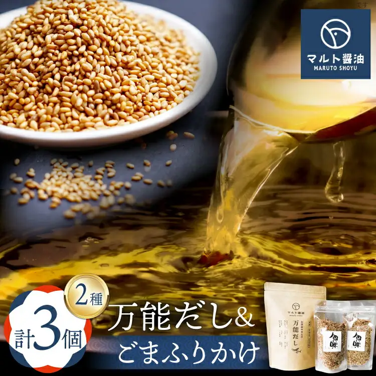 だし 万能だし 8g 15パック 1袋 ごまふりかけ 60g 2袋 だし [um40azo720012]