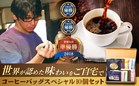 コーヒー 豆ポレポレのコーヒーバッグスペシャル10個入り ギフト セット   BCAW012