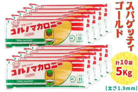 パスタ 10袋セット 計5kg (スパゲッティゴールド 500g×10袋) [0280]