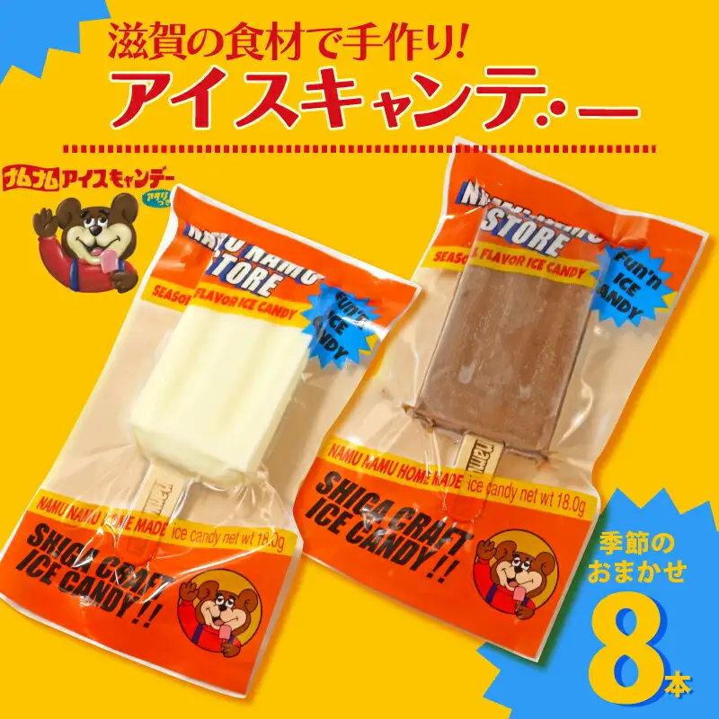 ナムナムストア アイスキャンディー バー8本入 アイス ミルク 果物 冷凍