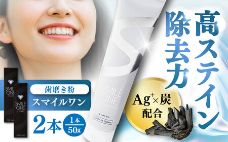 スマイルワン歯磨剤 50g×2本 BHBA002 歯磨き