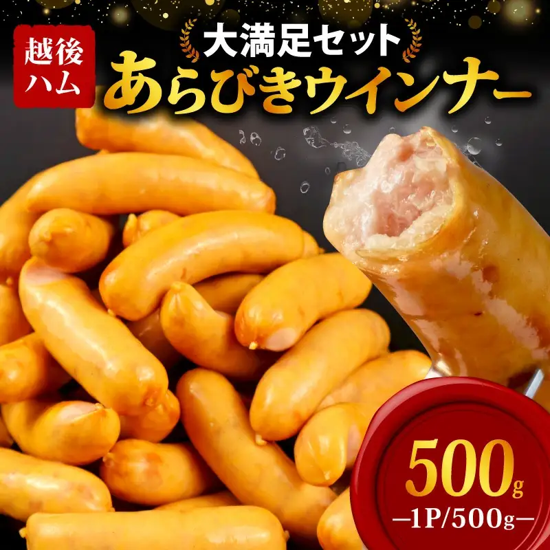 あらびきウインナー 500g echigohamu001-04 │ ｳｲﾝﾅｰｿｰｾｰｼﾞｳｲﾝﾅｰｿｰｾｰｼﾞｳｲﾝﾅｰｿｰｾｰｼﾞｳｲﾝﾅｰｿｰｾｰｼﾞｳｲﾝﾅｰｿｰｾｰｼﾞｳｲﾝﾅｰｿｰｾｰｼﾞｳｲﾝﾅｰｿｰｾｰｼﾞｳｲﾝﾅｰｿｰｾｰｼﾞｳｲﾝﾅｰｿｰｾｰｼﾞｳｲﾝﾅｰｿｰｾｰｼﾞｳｲﾝﾅｰｿｰｾｰｼﾞｳｲﾝﾅｰｿｰｾｰｼﾞｳｲﾝﾅｰｿｰｾｰｼﾞｳｲﾝﾅｰｿｰｾｰｼﾞｳｲﾝﾅｰｿｰｾｰｼﾞｳｲﾝﾅｰｿｰｾｰｼﾞｳｲﾝﾅｰｿｰｾｰｼﾞｳｲﾝﾅｰｿｰｾｰｼﾞｳｲﾝﾅｰｿｰｾｰｼﾞｳｲﾝﾅｰｿｰｾｰｼﾞｳｲﾝﾅｰｿｰｾｰｼﾞｳｲﾝﾅｰｿｰｾｰｼﾞｳｲﾝﾅｰｿｰｾｰｼﾞｳｲﾝﾅｰｿｰｾｰｼﾞｳｲﾝﾅｰｿｰｾｰｼﾞｳｲﾝﾅｰｿｰｾｰｼﾞｳｲﾝﾅｰｿｰｾｰｼﾞｳｲﾝﾅｰｿｰｾｰｼﾞｳｲﾝﾅｰｿｰｾｰｼﾞｳｲﾝﾅｰｿｰｾｰｼﾞｳｲﾝﾅｰｿｰｾｰｼﾞｳｲﾝﾅｰｿｰｾｰｼﾞｳｲﾝﾅｰｿｰｾｰｼﾞｳｲﾝﾅｰｿｰｾｰｼﾞｳｲﾝﾅｰｿｰｾｰｼﾞｳｲﾝﾅｰｿｰｾｰｼﾞｳｲﾝﾅｰｿｰｾｰｼﾞｳｲﾝﾅｰｿｰｾｰｼﾞｳｲﾝﾅｰｿｰｾｰｼﾞｳｲﾝﾅｰｿｰｾｰｿｰｾｰｼﾞ