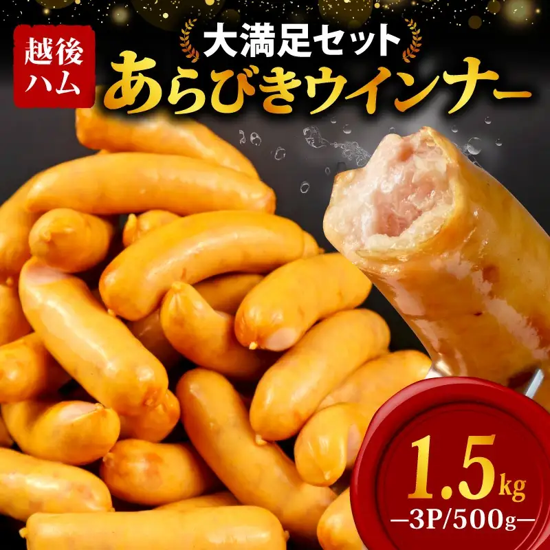 あらびきウインナー 1.5kg echigohamu001-06│ｳｲﾝﾅｰｿｰｾｰｼﾞｳｲﾝﾅｰｿｰｾｰｼﾞｳｲﾝﾅｰｿｰｾｰｼﾞｳｲﾝﾅｰｿｰｾｰｼﾞｳｲﾝﾅｰｿｰｾｰｼﾞｳｲﾝﾅｰｿｰｾｰｼﾞｳｲﾝﾅｰｿｰｾｰｼﾞｳｲﾝﾅｰｿｰｾｰｼﾞｳｲﾝﾅｰｿｰｾｰｼﾞｳｲﾝﾅｰｿｰｾｰｼﾞｳｲﾝﾅｰｿｰｾｰｼﾞｳｲﾝﾅｰｿｰｾｰｼﾞｳｲﾝﾅｰｿｰｾｰｼﾞｳｲﾝﾅｰｿｰｾｰｼﾞｳｲﾝﾅｰｿｰｾｰｼﾞｳｲﾝﾅｰｿｰｾｰｼﾞｳｲﾝﾅｰｿｰｾｰｼﾞｳｲﾝﾅｰｿｰｾｰｼﾞｳｲﾝﾅｰｿｰｾｰｼﾞｳｲﾝﾅｰｿｰｾｰｼﾞｳｲﾝﾅｰｿｰｾｰｼﾞｳｲﾝﾅｰｿｰｾｰｼﾞｳｲﾝﾅｰｿｰｾｰｼﾞｳｲﾝﾅｰｿｰｾｰｼﾞｳｲﾝﾅｰｿｰｾｰｼﾞｳｲﾝﾅｰｿｰｾｰｼﾞｳｲﾝﾅｰｿｰｾｰｼﾞｳｲﾝﾅｰｿｰｾｰｼﾞｳｲﾝﾅｰｿｰｾｰｼﾞｳｲﾝﾅｰｿｰｾｰｼﾞｳｲﾝﾅｰｿｰｾｰｼﾞｳｲﾝﾅｰｿｰｾｰｼﾞｳｲﾝﾅｰｿｰｾｰｼﾞｳｲﾝﾅｰｿｰｾｰｼﾞｳｲﾝﾅｰｿｰｾｰｼﾞｳｲﾝﾅｰｿｰｾｰｼﾞｳｲﾝﾅｰｿｰｾｰｼﾞｳｲﾝﾅｰｿｰｾｰｼﾞｳｲﾝﾅｰｿｰｾｰｼﾞ