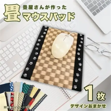 畳マウスパッド(枕なしタイプ)　ギフトやプレゼントにもおすすめの和風小物　デスクワーク、ご自宅用に【1626356】