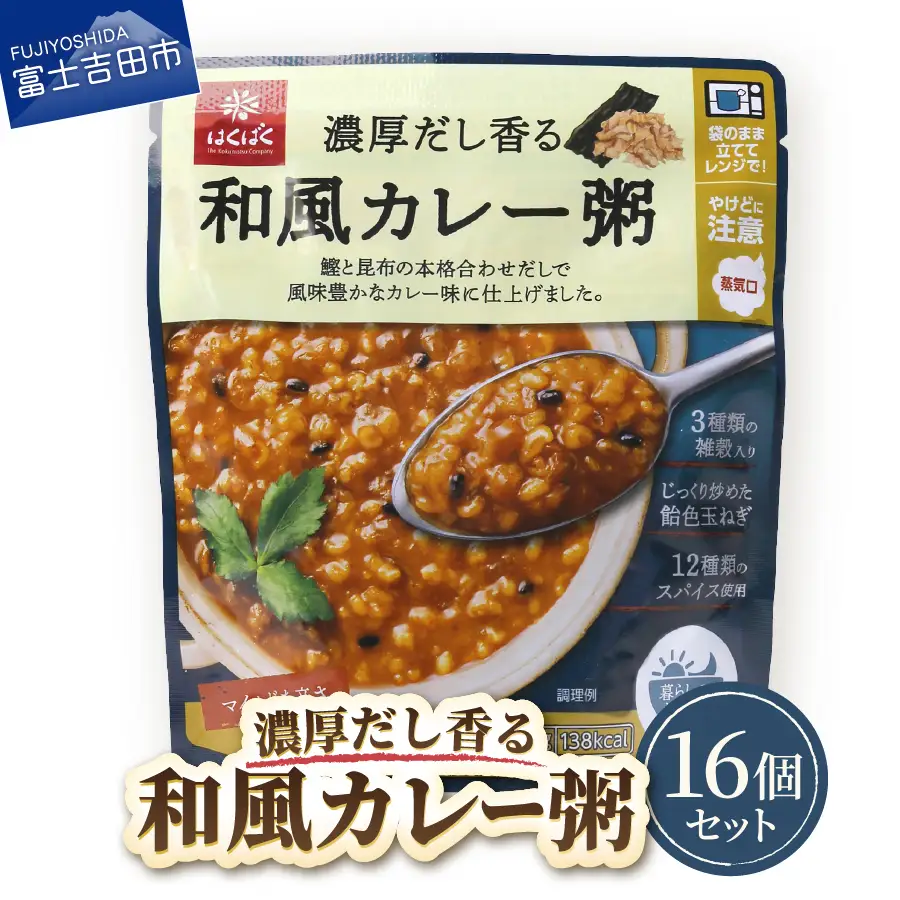 グルメお粥　和風カレー粥　16個  おかゆ 和風 カレー 暮らしのおかゆ 雑穀入り 非常食 ローリングストック 
