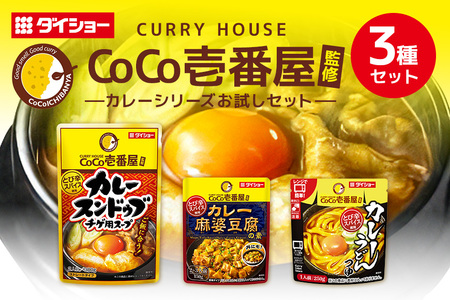 ダイショー ココ壱番屋コラボ スンドゥブ・麻婆・カレーうどんセット 各1パック セット ダイショー スンドゥブ チゲ スンドゥブチゲ カレー鍋 麻婆豆腐 麻婆豆腐の素 カレーうどん めんつゆ うどん カレースープ カレー味 カレー ココイチ ココ壱番屋 スープカレー 鍋のもと なべつゆ 中華 おかず 豆腐料理 時短 簡単調理 ギフト つゆ スープ 茨城県 小美玉市 47-CU