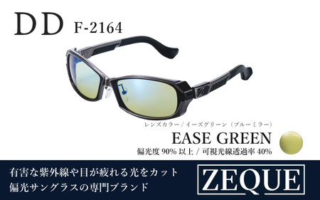 Zeque（ゼクー）偏光サングラス DD（ディーディー）F-2164 ガンメタル / イーズグリーン（ブルーミラー） - スポーツから日常まで、スタイリッシュに目を守る。