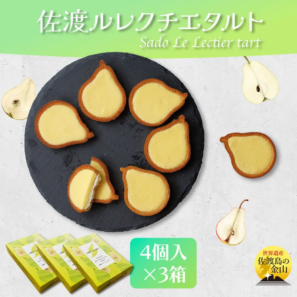 佐渡ルレクチエタルト　佐渡のめぐみ～佐渡バターと佐渡産ル レクチエ使用～　４個入り×３箱
