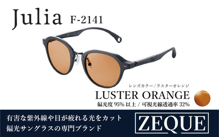 Zeque（ゼクー）偏光サングラス Julia（ジュリア）F-2141 マットブラック / ラスターオレンジ - スポーツから日常まで、スタイリッシュに目を守る。