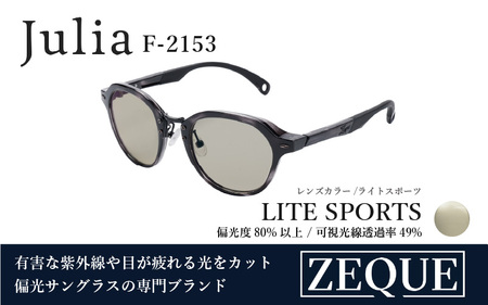 Zeque（ゼクー）偏光サングラス Julia（ジュリア）F-2153  ブラックデミ / ライトスポーツ - スポーツから日常まで、スタイリッシュに目を守る。