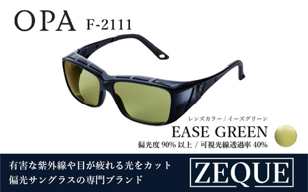 Zeque（ゼクー）偏光オーバーグラス OPA（オーパ）F-2111 ネオクリアグレー / イーズグリーン - スポーツから日常まで、スタイリッシュに目を守る。