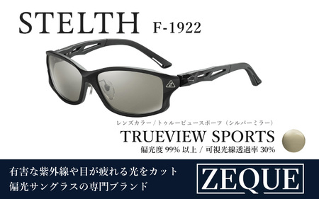 Zeque（ゼクー）偏光サングラス STELTH（ステルス）F-1922 マットブラック / トゥルービュースポーツ（シルバーミラー） - スポーツから日常まで、スタイリッシュに目を守る。