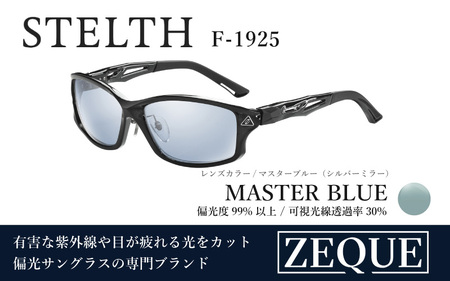Zeque（ゼクー）偏光サングラス STELTH（ステルス）F-1925 クリアブラック / マスターブルー（シルバーミラー） - スポーツから日常まで、スタイリッシュに目を守る。