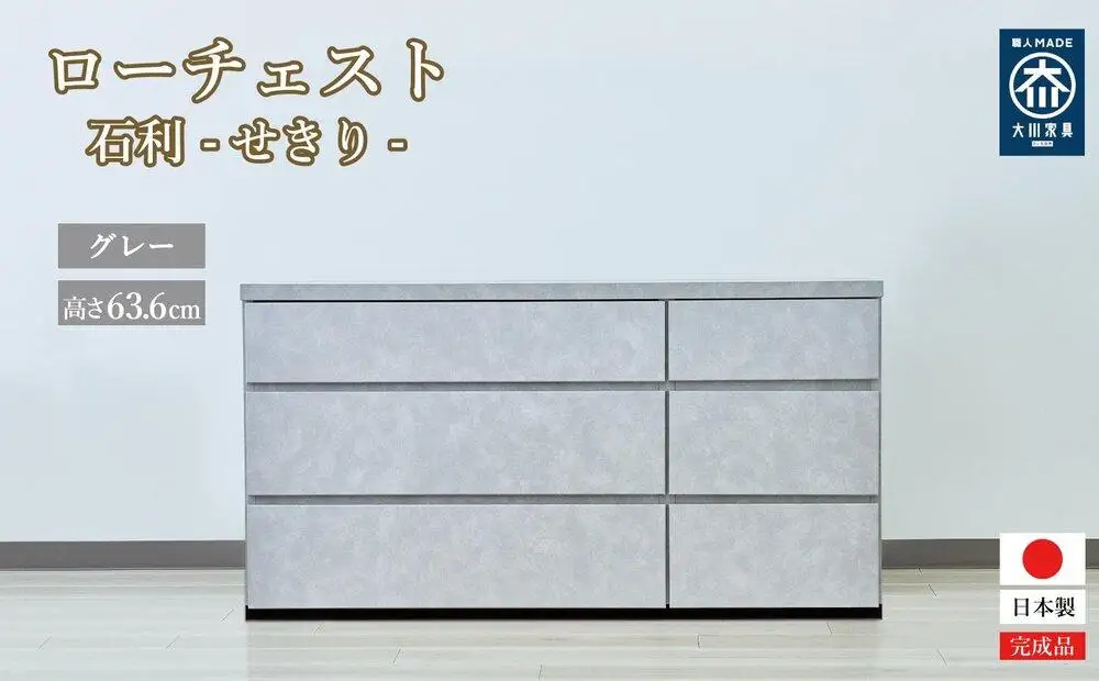 チェスト 3段 木製 完成品 日本製 120センチ 石利(グレー) ローチェスト タンス 引き出し 収納棚