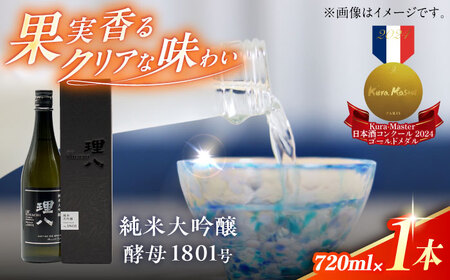 理八 The RIHACHI 純米大吟醸 酵母1801号 720ml(化粧箱入り)  [AIBE006] 酒