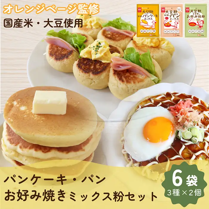 みたけ×オレンジページコラボ　大豆粉と米粉のミックス粉セット No.538