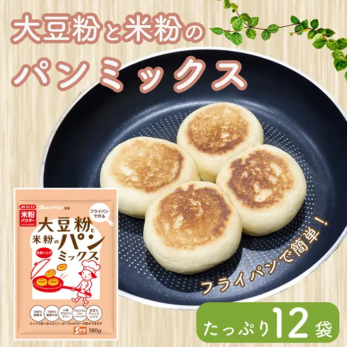 大豆粉と米粉のパンミックス180g×12 No.542